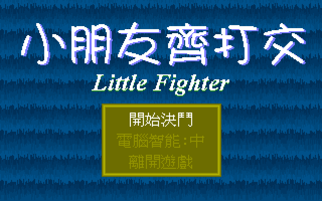 Little Fighter