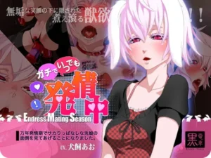 Always, Always Horny: Looking After a Fucky Bunny