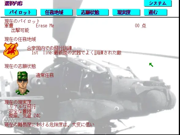 Gunship screenshot 112