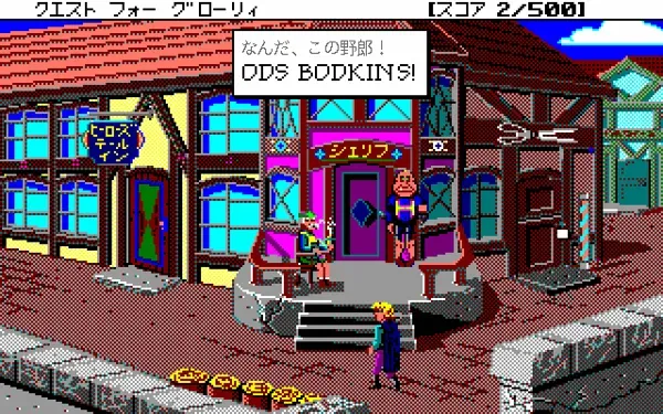 Hero’s Quest: So You Want to Be a Hero screenshot 150