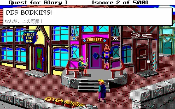 Hero’s Quest: So You Want to Be a Hero screenshot 151