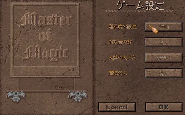 Master of Magic screenshot 4