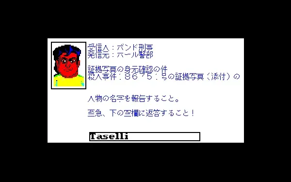 Police Quest 2: The Vengeance screenshot 112