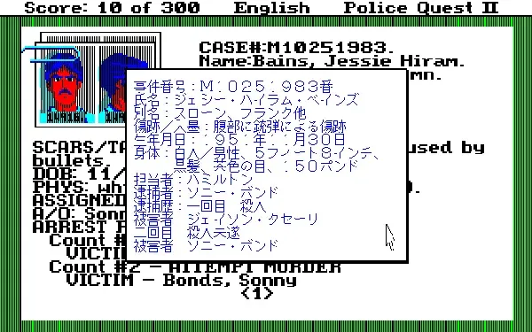 Police Quest 2: The Vengeance screenshot 115