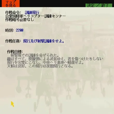 Gunship screenshot 141