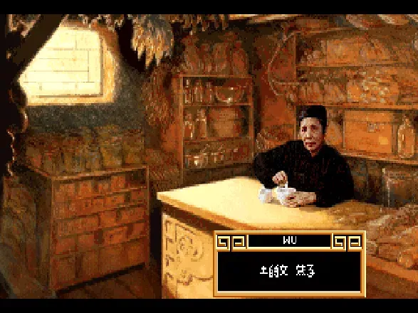 Heart of China screenshot 99