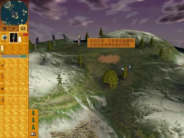 Populous: The Beginning screenshot 2
