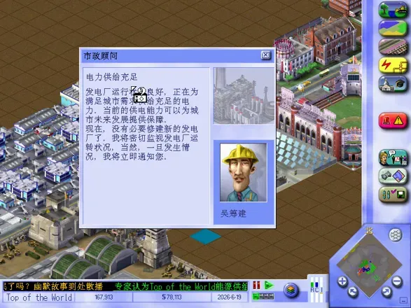 SimCity 3000 screenshot 9