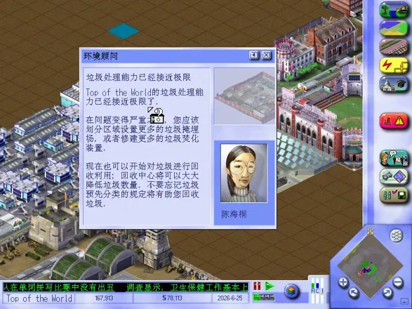 SimCity 3000 screenshot 10