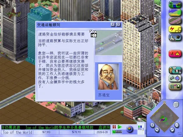 SimCity 3000 screenshot 2