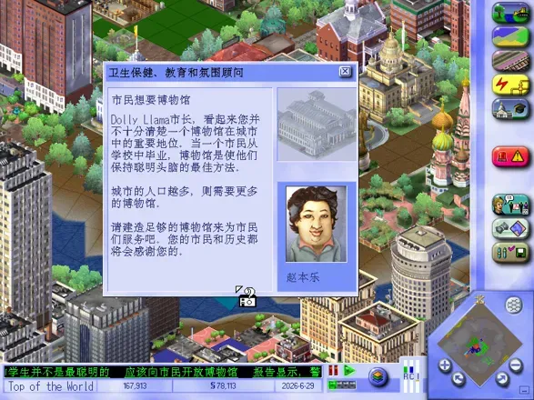 SimCity 3000 screenshot 5