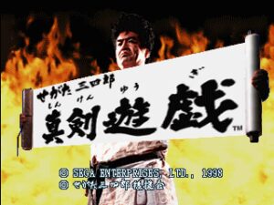 Segata Sanshirō Shinkenyugi