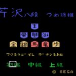 Serizawa Hachidan no Tsumeshogi