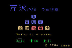 Serizawa Hachidan no Tsumeshogi