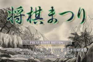 Shōgi Matsuri