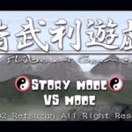 Shiburi Game