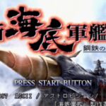 Shin Katei Gunkan: Kōtetsu no Kodoku