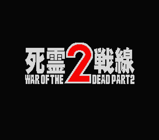 Shiryō Sensen 2 – War of the Dead Part 2