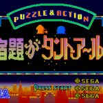 Shukudai ga Tant-R