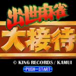 Shusse Mahjong Daisettai