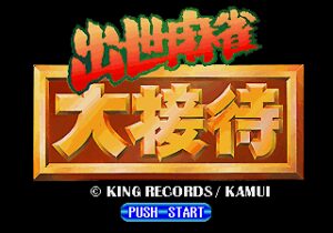 Shusse Mahjong Daisettai