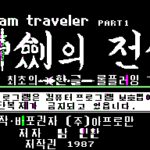 Sin’geom-ui Jeonseol – Dream Traveler Part 1