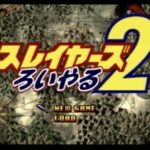 Slayers Royal 2