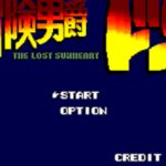 Bōken Danshaku Don: The Lost Sunheart