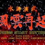 Suiko Enbu Fuunsaiki