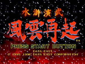 Suiko Enbu Fuunsaiki