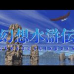 Suikoden