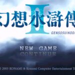 Suikoden II