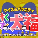 Sukusuku Inufuku