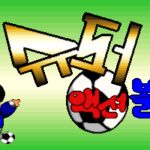 Super Action Ball