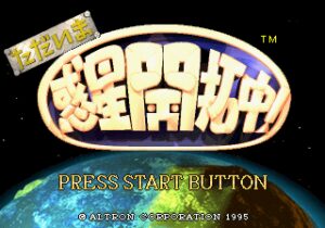 Tadaima Wakusei Kaitakuchū!