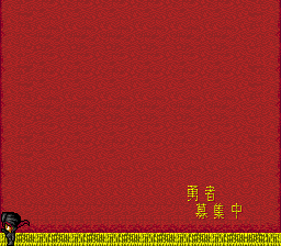 Tadaima Yūsha Boshūchū