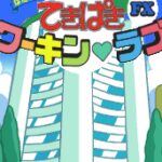 Tekipaki: Working Love FX