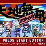 Tenchi Muyō! Rensa Hitsuyō