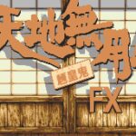 Tenchi Muyō! Ryō-ōki FX