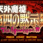 Tengai Makyō: Daiyon no Mokushiroku – The Apocalypse IV