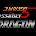 The Day 5: Assault Dragon