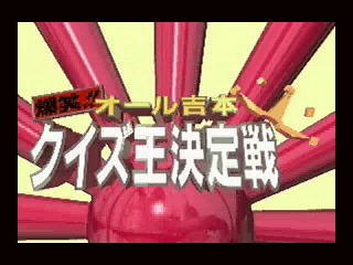 Bakushō!! All Yoshimoto Quiz-ō Ketteisen