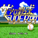 The Pro Yakyū Super ’94