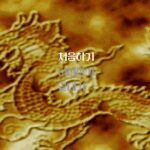 The Romance of Forgotten Kingdom