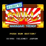 The Sugoroku ’92: Nariagari Trendy