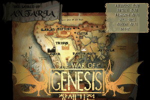 The War of Genesis