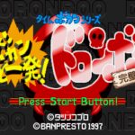 Time Bokan Series: Bokan to Ippatsu! Doronbo