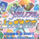 Tokimeki Memorial: Taisen Tokkaedama