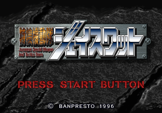 Tokusō Kidōtai JSWAT