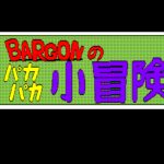 Bargon no Paka-paka Shōbōken